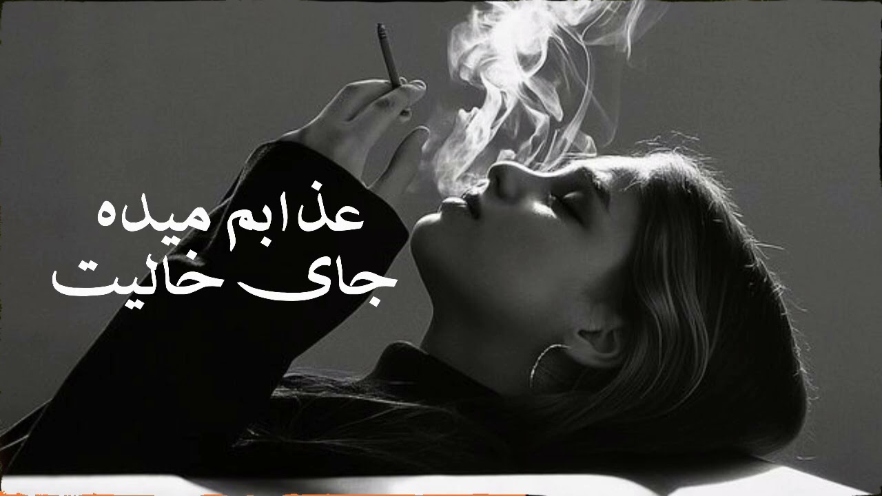 #هیرا نبودنت هنوز درد داره… 💔این آهنگ برای دلتنگی‌های بی‌صداست 🎶