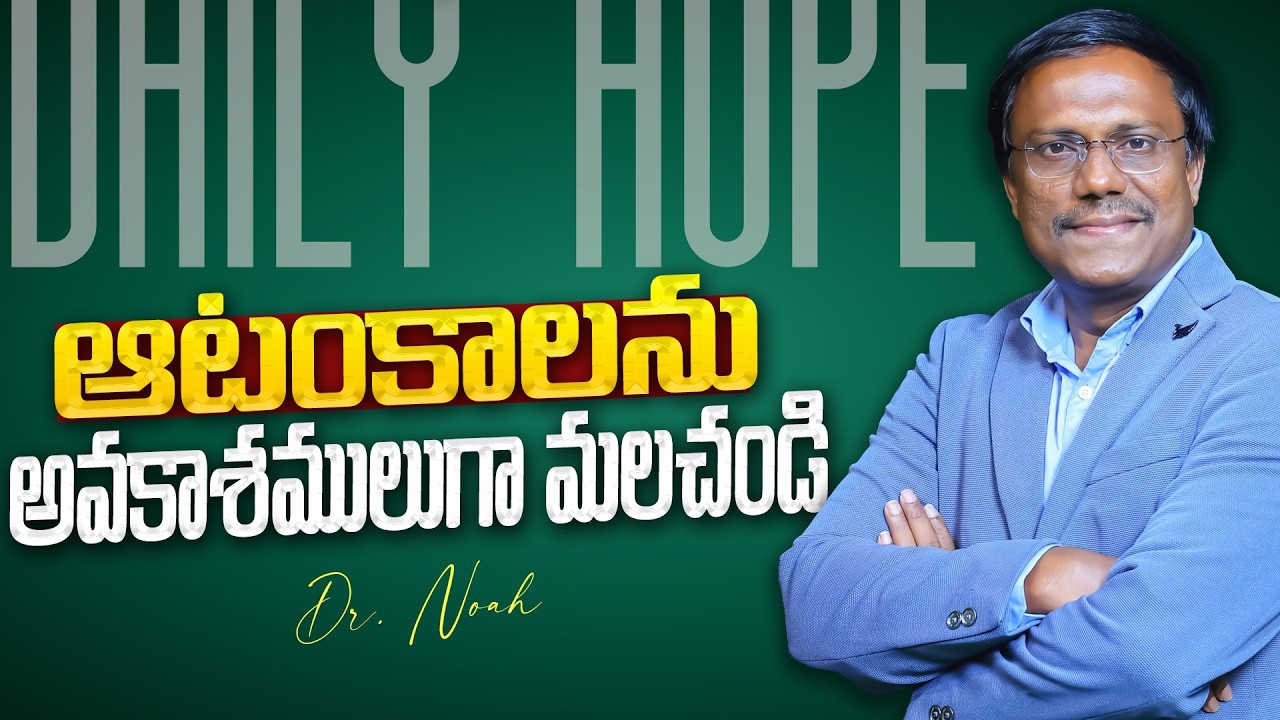 Daily Hope | అనుదిన నిరీక్షణ  | 06th April 2026 | Dr. Noah
