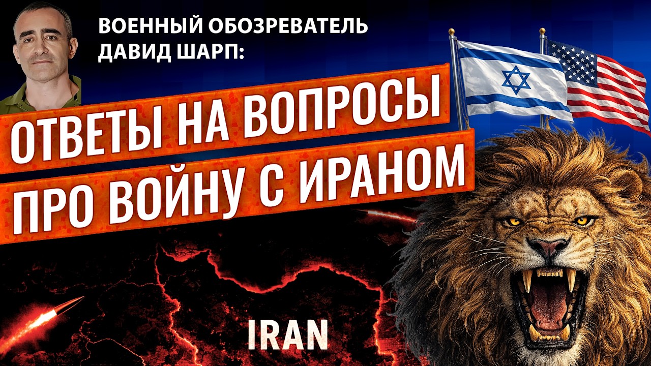 ГЛАВНАЯ ЦЕЛЬ ВОЙНЫ/ Как долго продлится война/ Кто руководит Ираном/ ПАДЕНИЕ РЕЖИМА/