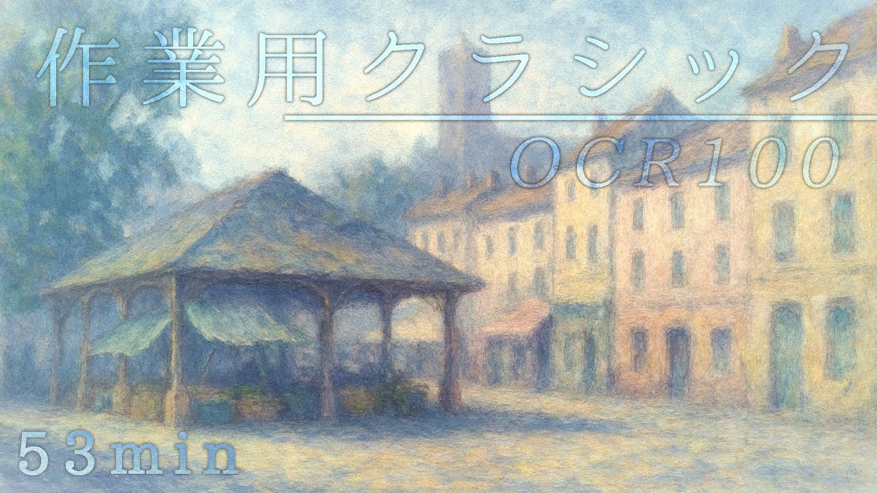 【53分】BGM Playlist「朝散歩」｜クラシック - 作業用・フリーBGM