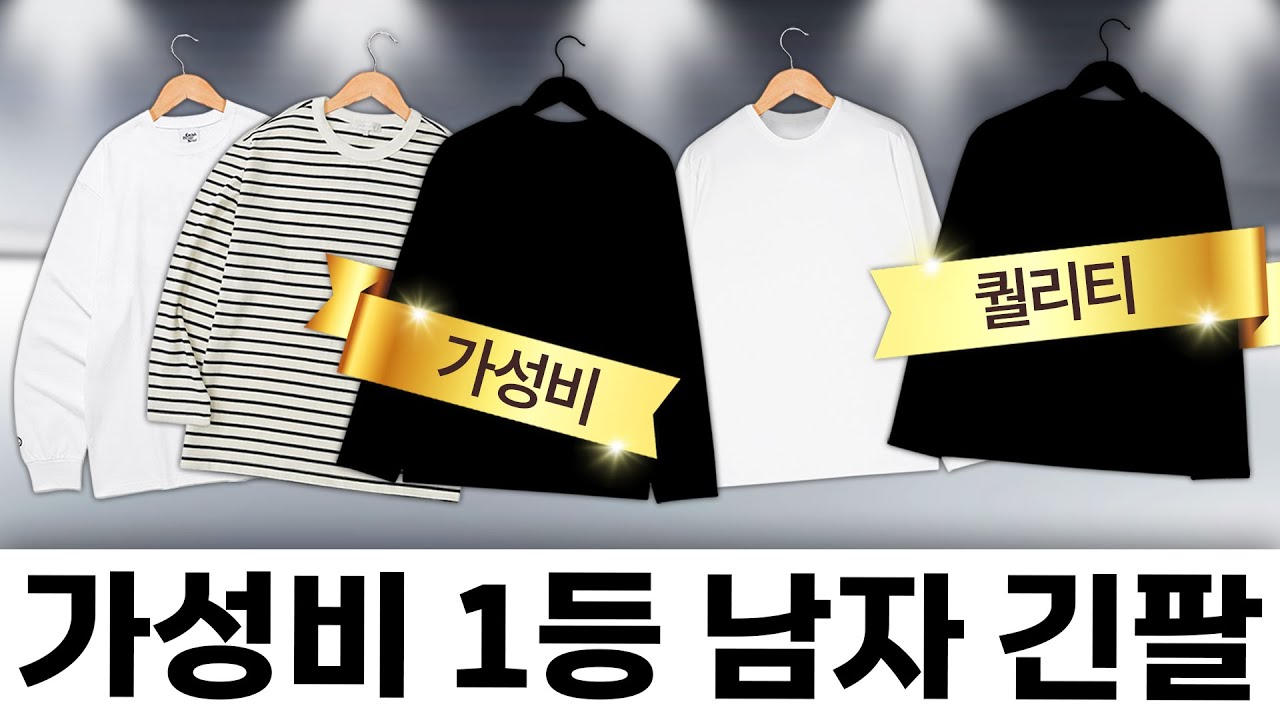 지금 날씨 가장 입기 좋은 기본템 긴팔티 BEST7 추천!!