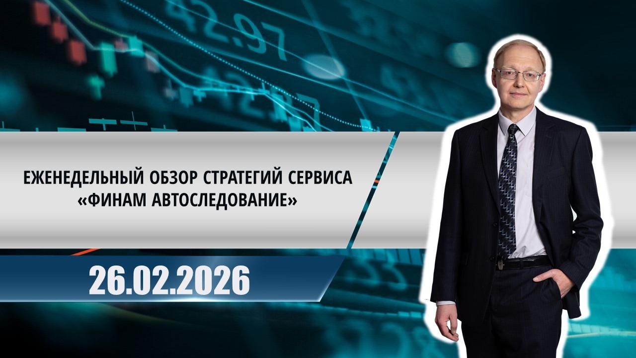 Еженедельный обзор стратегий сервиса 