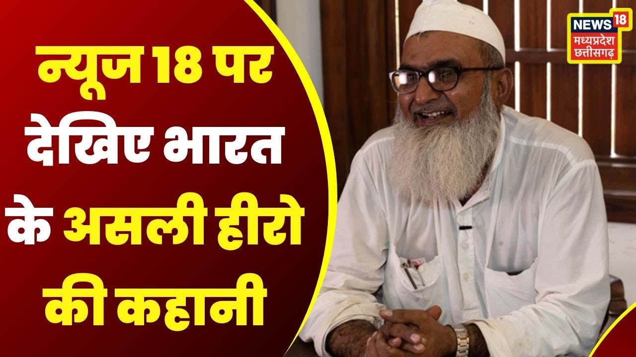Rising India : देखिए भारत के Real Heroes की कहानी सिर्फ News 18 पर | Special | Exclusive | Latest