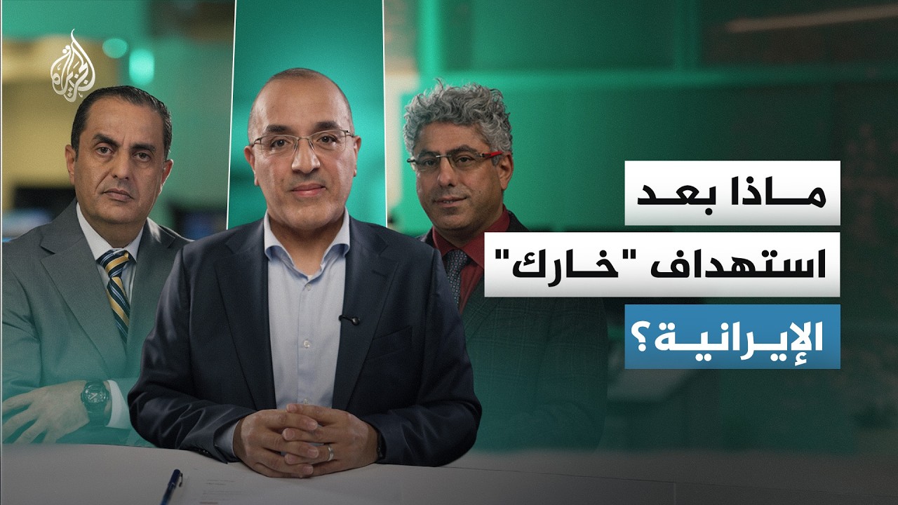 ماذا بعد إعلان ترمب استهداف جزيرة 