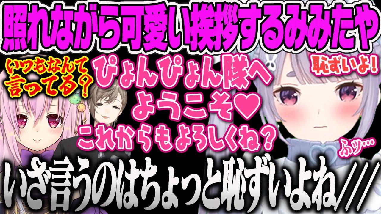 【兎咲ミミ】特徴的すぎるお礼挨拶のあめちゃんに挨拶を頼まれ、恥ずかしすぎて照れが止まらないみみたや【Escape from Tarkov、金平あめ、叶、にじさんじ、タルコフ、ぶいすぽっ！】