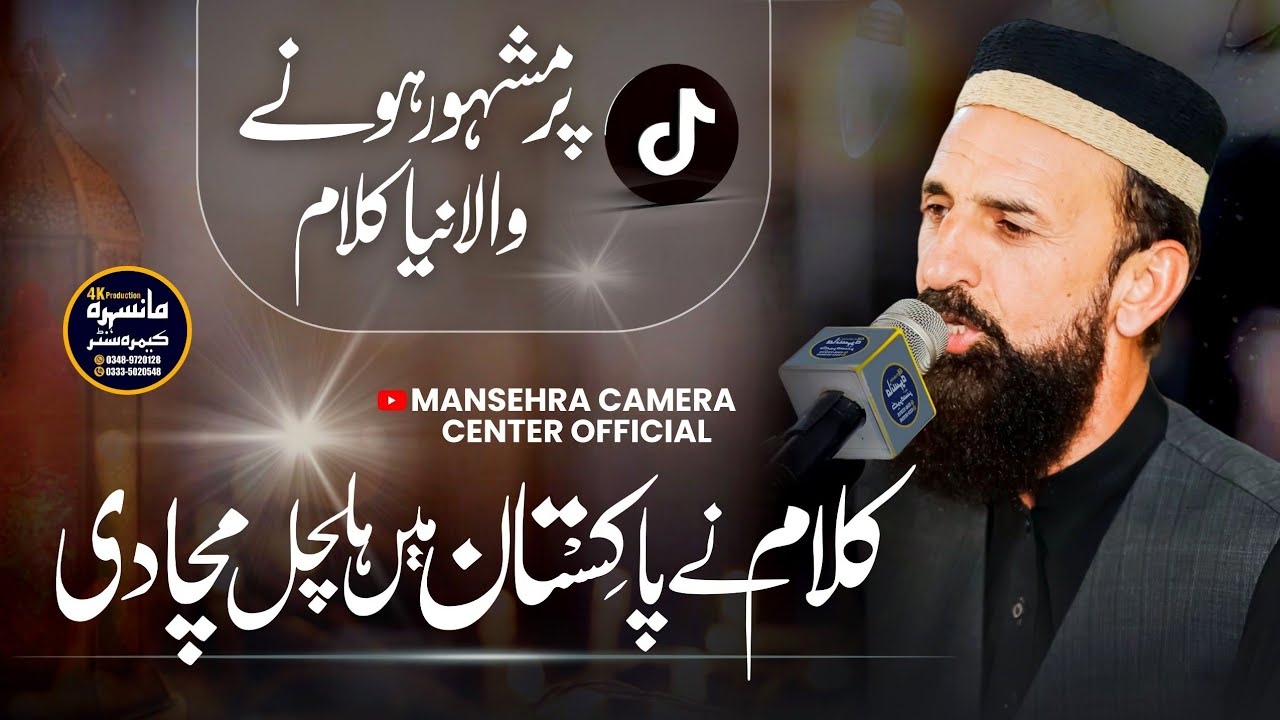 TikTok Pee Famous Hone Wala New Kalam | Mansehra Camera Center