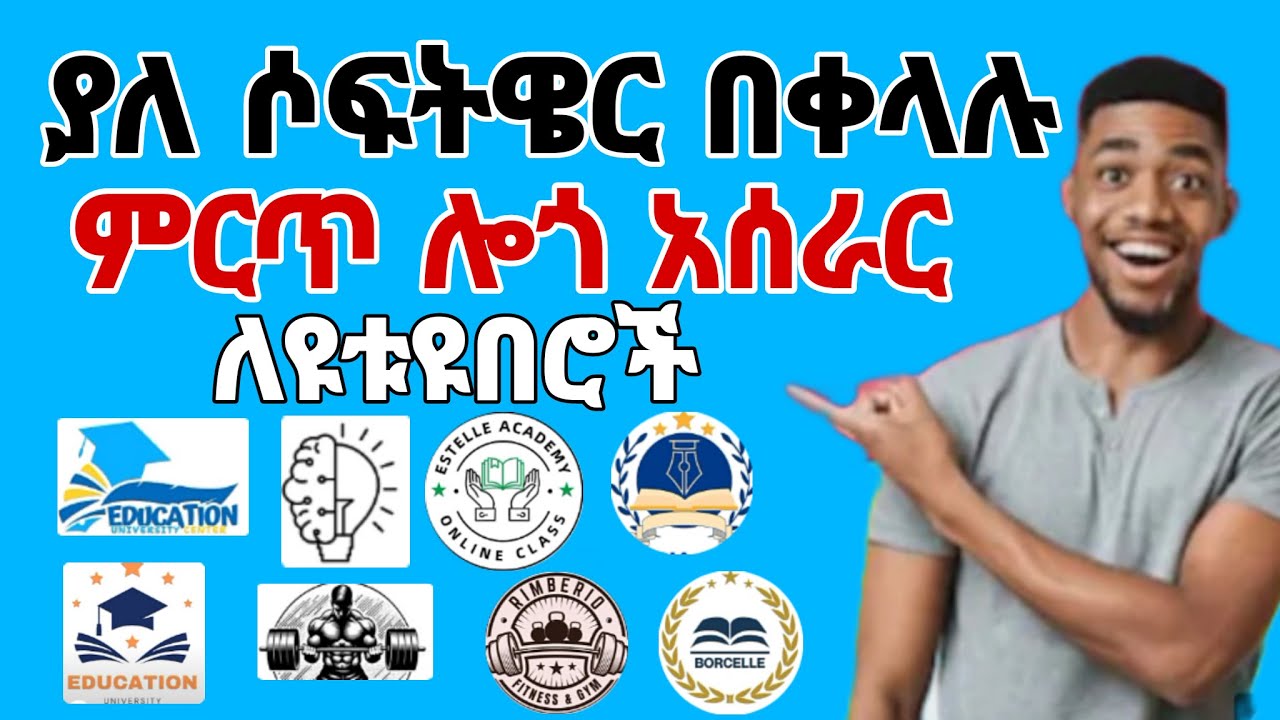 ለዩቱብ በቀላሉ ምርጥ ሎጎ አሰራር | How to make a logo youtube channel