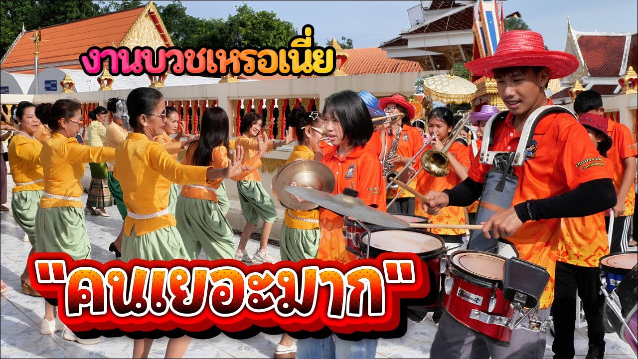 แห่นาควัดเขาหินแท่น อ.วังจันทร์ จ.ระยอง || ซีรีส์แตรวง Ep.1067