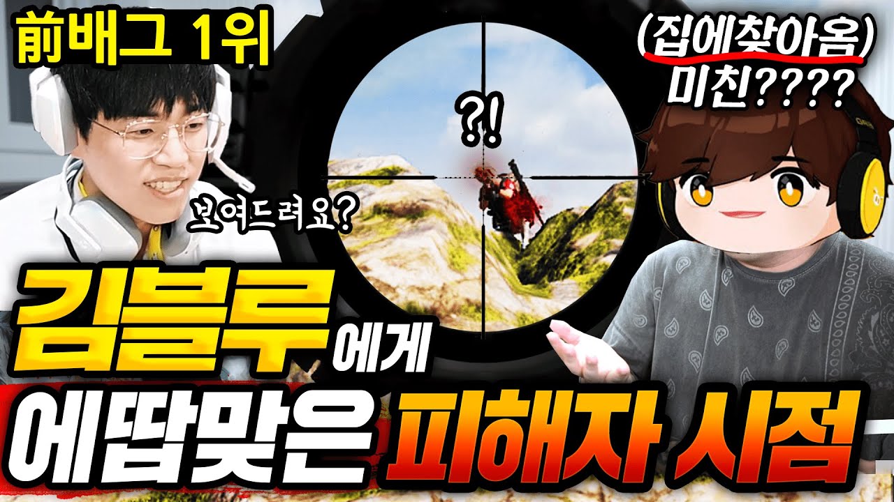 🔥본인 입으로 배그 잘한다는 친구ㅋㅋㅋ 집 데려와서 에땁으로 참교육하기ㅋㅋㅋㅋㅋㅋㅋㅋ