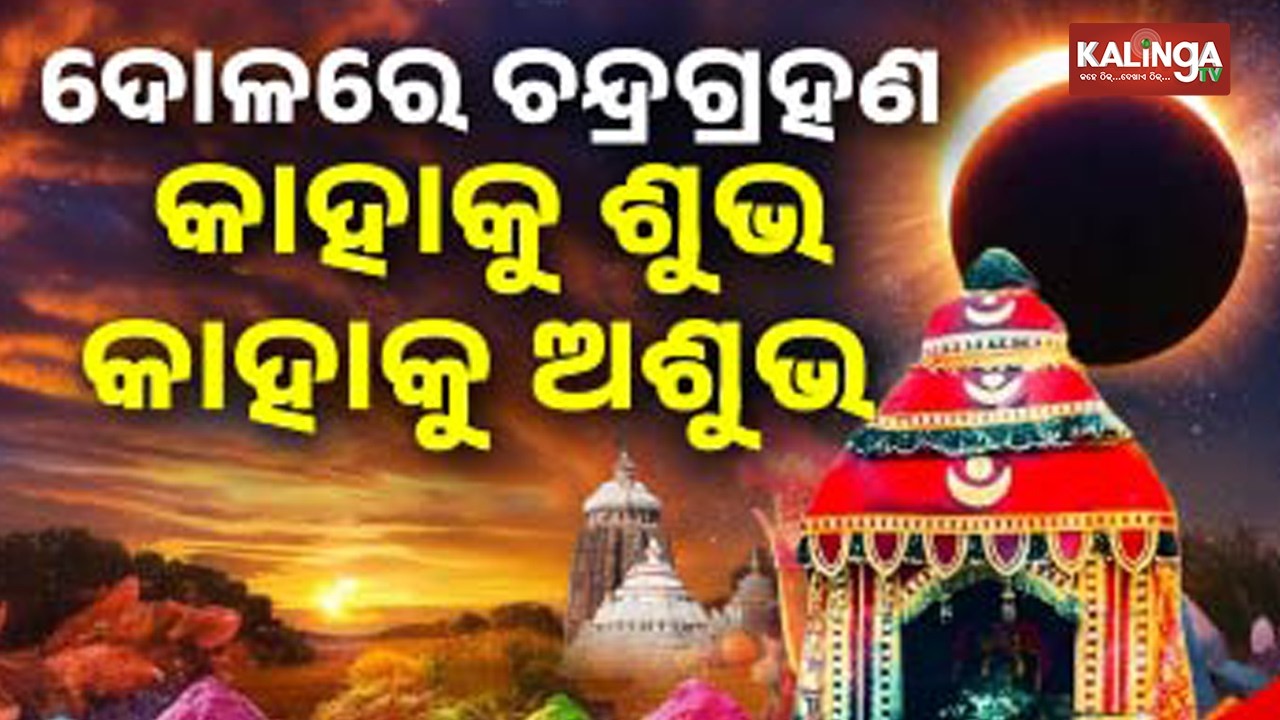 Total Lunar Eclipse 2026: Rare Blood Moon to Glow Red on March 3 | Kalinga TV
