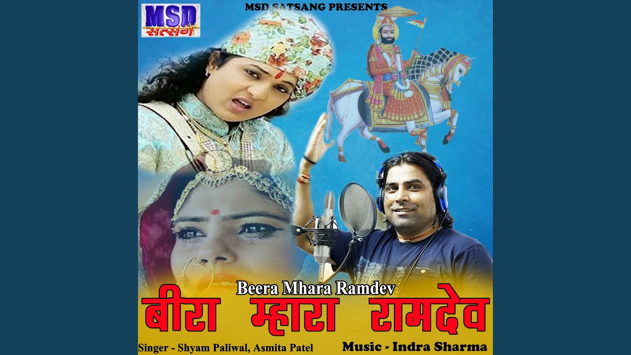 Beera Mhara Ramdev