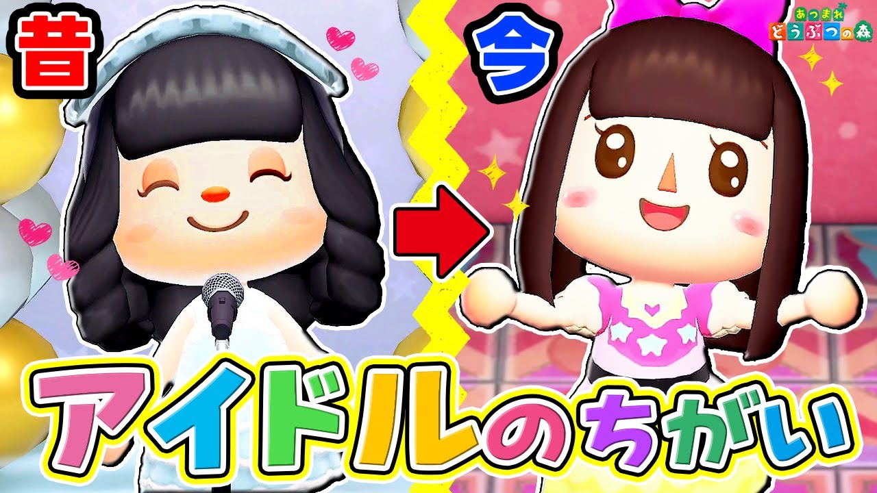 【あつ森】🎀昭和vs令和アイドルあるあるバトル開幕🎀【あつまれどうぶつの森】