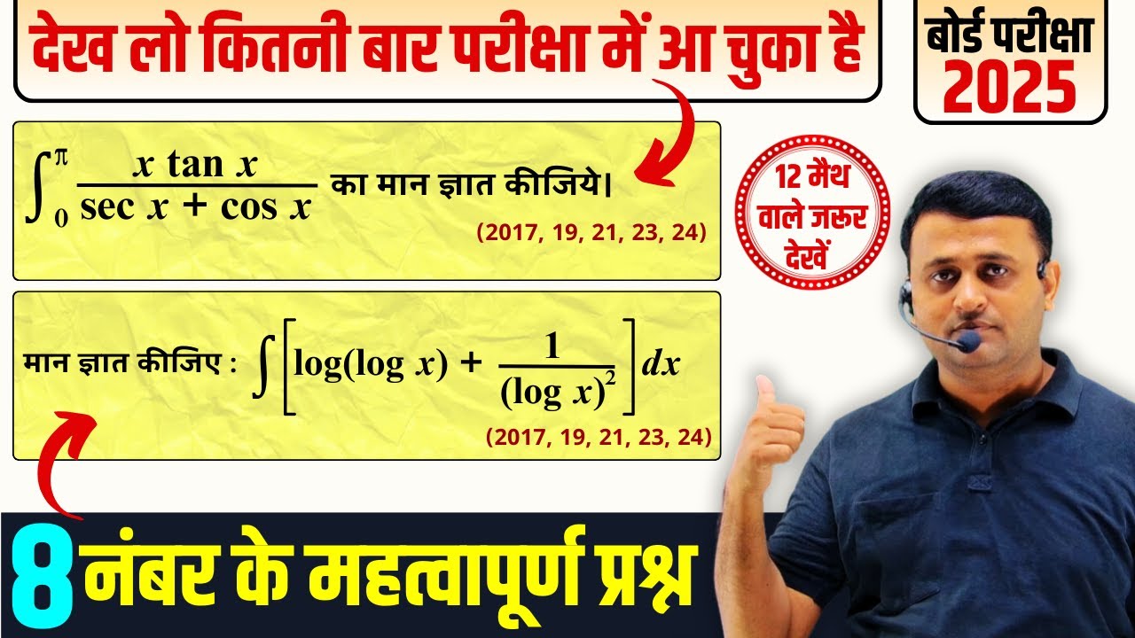 Class 12 Maths | Board Exam 2025 | Most Important Questions | 8 Marks