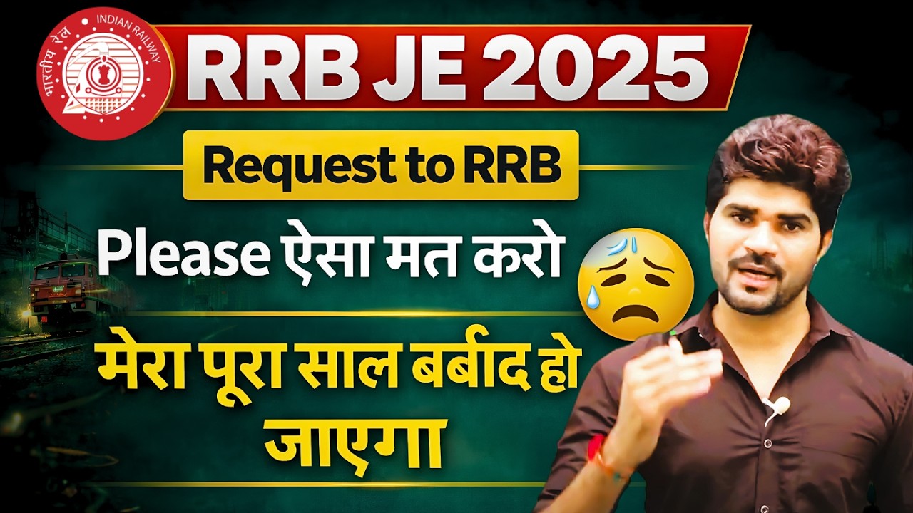 Request To RRB  | Unfair Exam conduct | Please ऐसा मत करिये | मेरा पूरा साल बर्बाद हो जाएगा #rrbje
