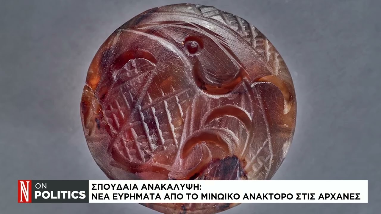 Σπουδαία ανακάλυψη: Νέα ευρήματα από το Μινωικό ανάκτορο στις Αρχάνες