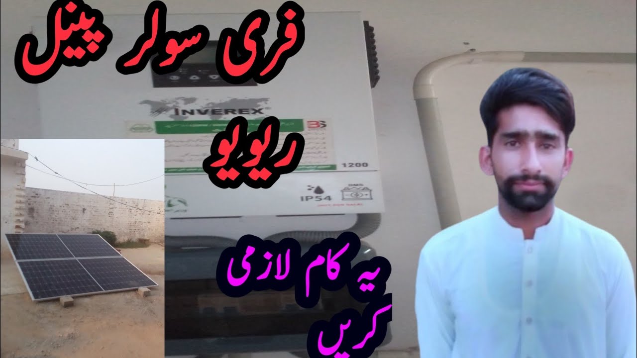 Free Solar Panel | CM Scheme | Zaroori Kaam Karain | Real Info