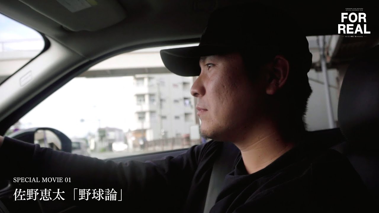 チームのためなら…。佐野恵太「野球論」SPECIAL MOVIE01｜FOR REALー戻らない瞬間、残されるもの。ー