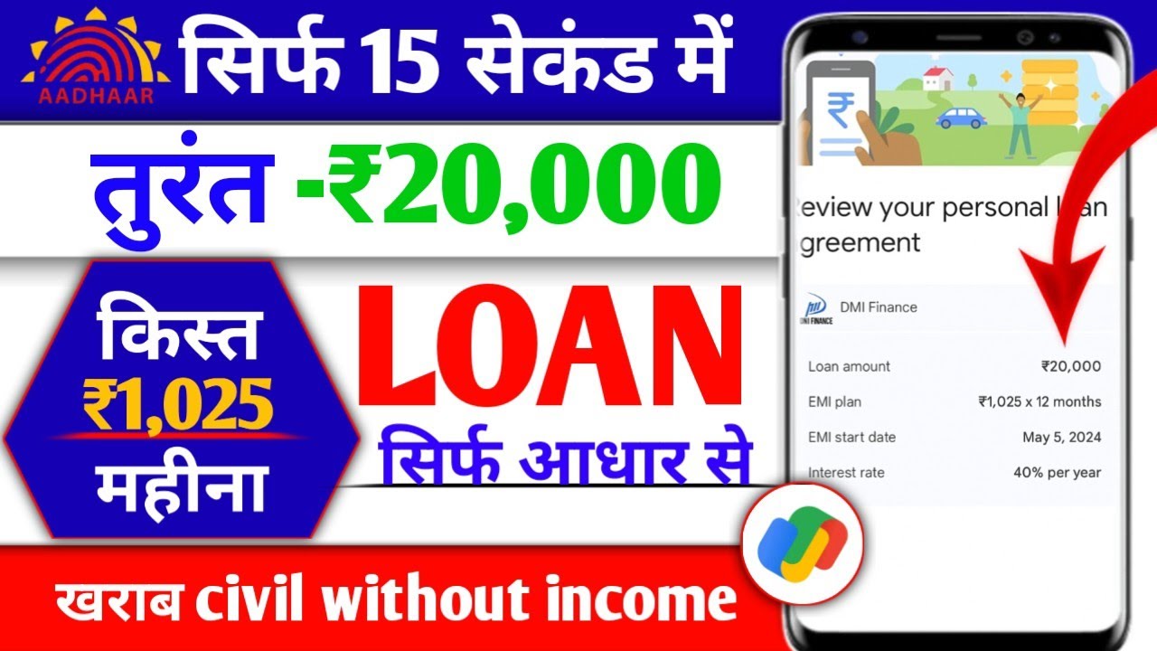 Gold Loan Google Pay Se Kaise Milega? Step by Step Guide
