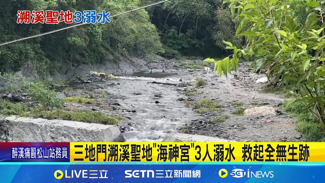 三地門溯溪聖地