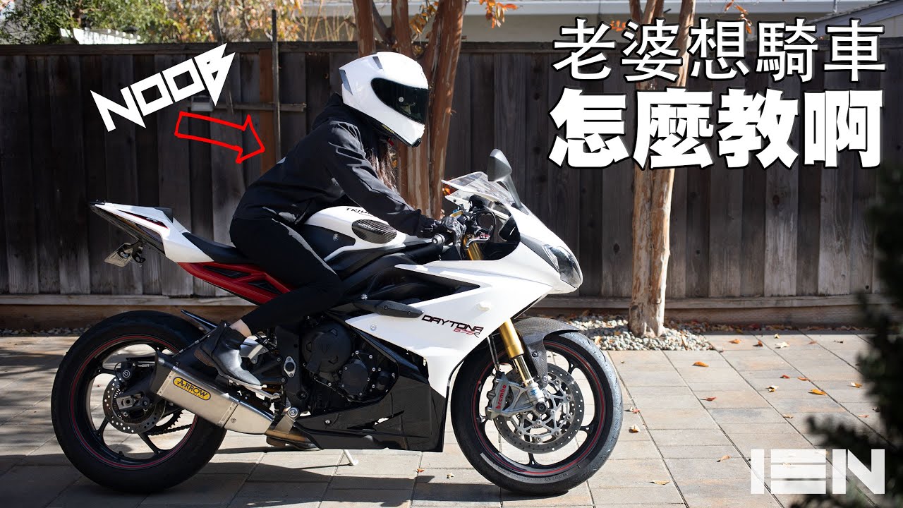 教老婆騎車前先注意這三點，很重要！