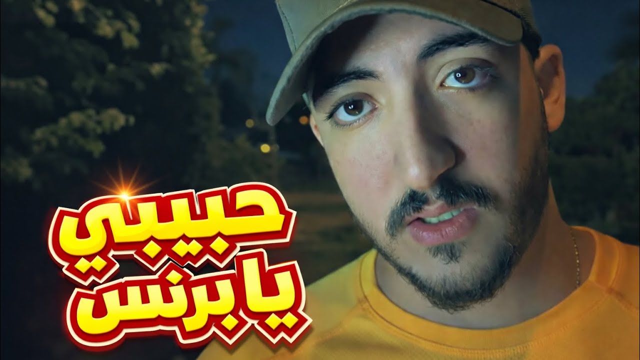 لما تنسى إسم صاحبك (اتحداك تتوقع النهايه)