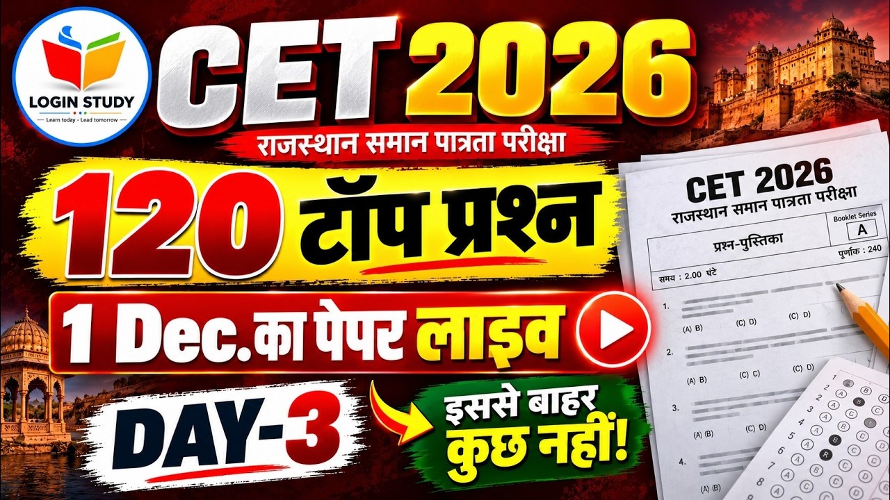 CET 12th Level Classes 2026 | CET Online Classes 2026 | CET Model Paper 2026 | CET 12th Level Exa...