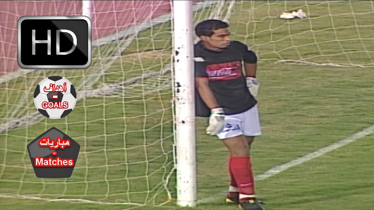 الاهلي و المقاولون 1-2 - نهائي كاس مصر 2004 - شادي محمد حارس مرمي , تعليق طارق العشري [ الاهداف ]