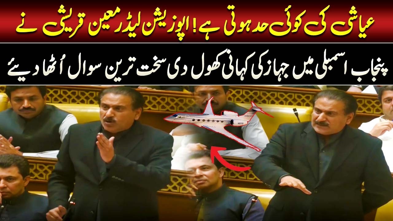 Punjab Assembly Session Turns Intense Over Aircraft Debate | Such News