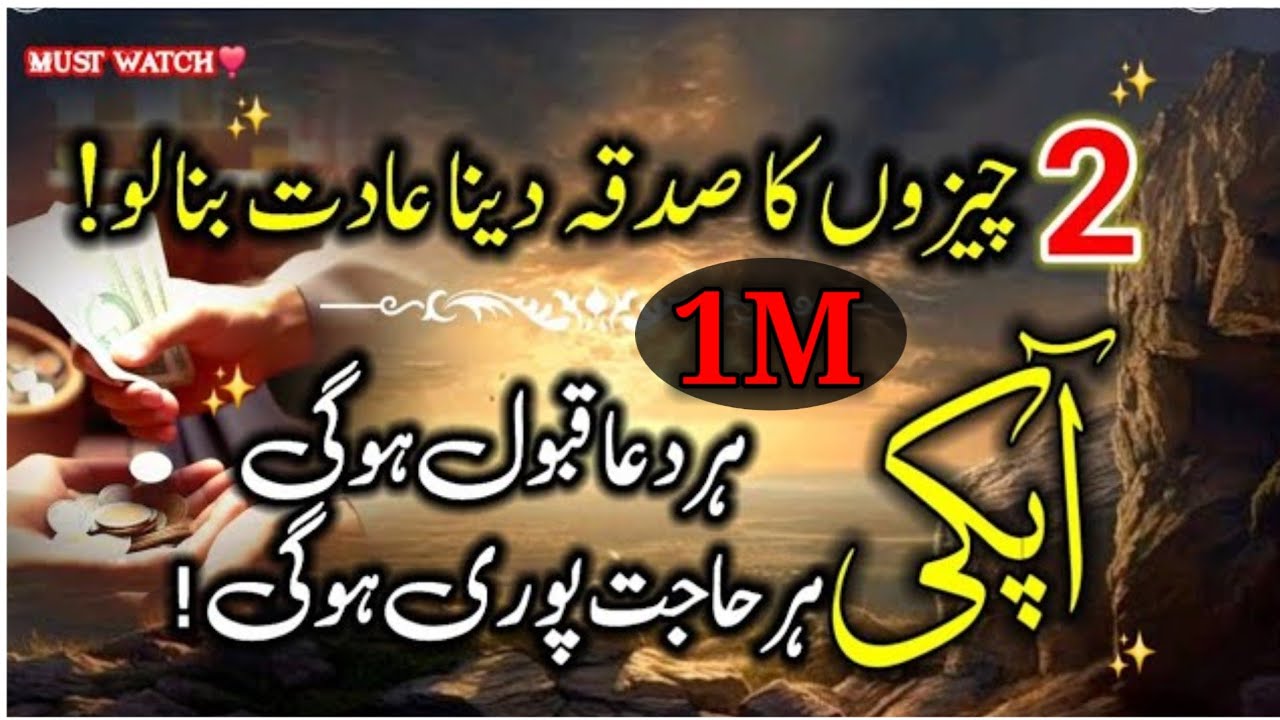 2 Cheezo ka Sadqa Dena Aadat Bana Lo 🤲Dua Qabool Hogi |Hazat MuhammadﷺSays @Anmol.Wri8s
