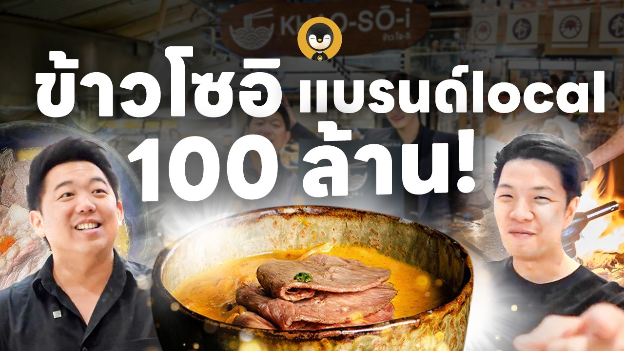 ข้าวซอยไทย ไปเวทีโลก 