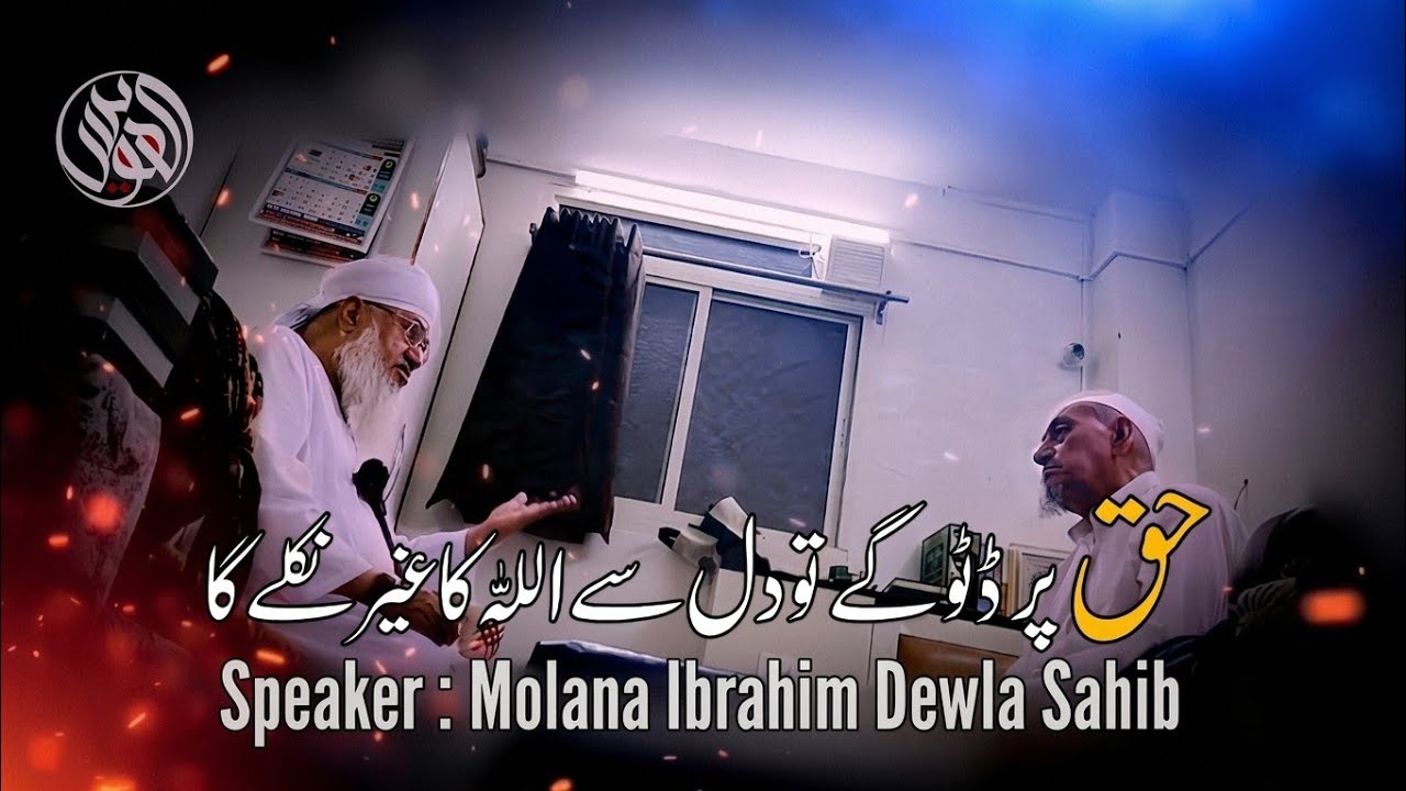 Haq Per Dato Gy To Dill Sy Allah Ka Giar Nikly Ga By Molana Ibrahim Dewla Sahib