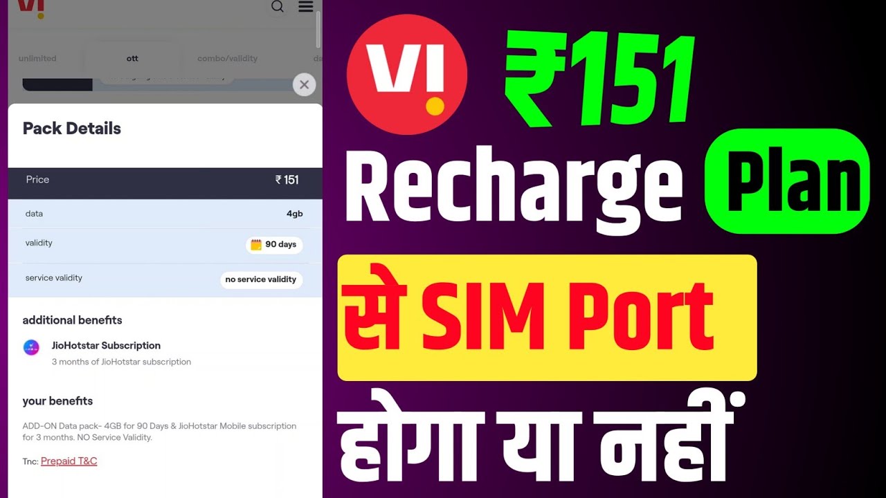 Vi ₹151 Recharge Plan Sim Port Or Not | Vi ₹151 Recharge Plan से SIM Port होगा या नहीं