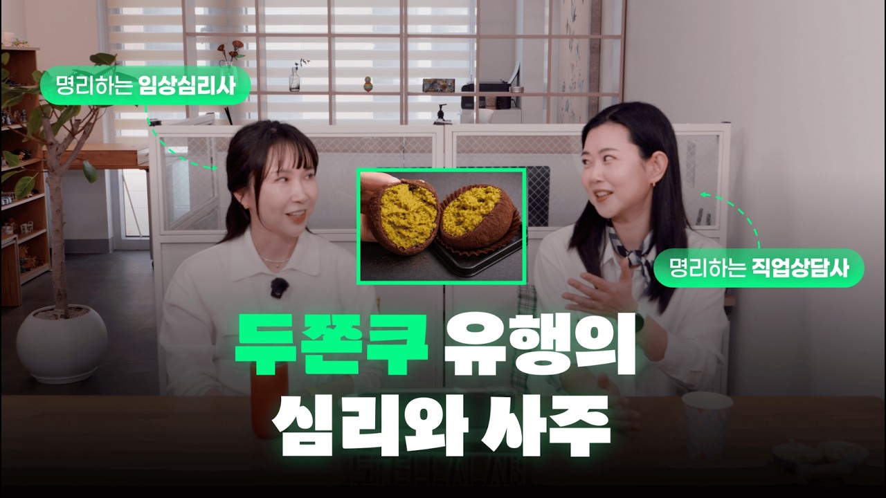 마라탕·두쫀쿠 다음은 ‘이것’입니다 | 다음 유행 이미 시작됐다