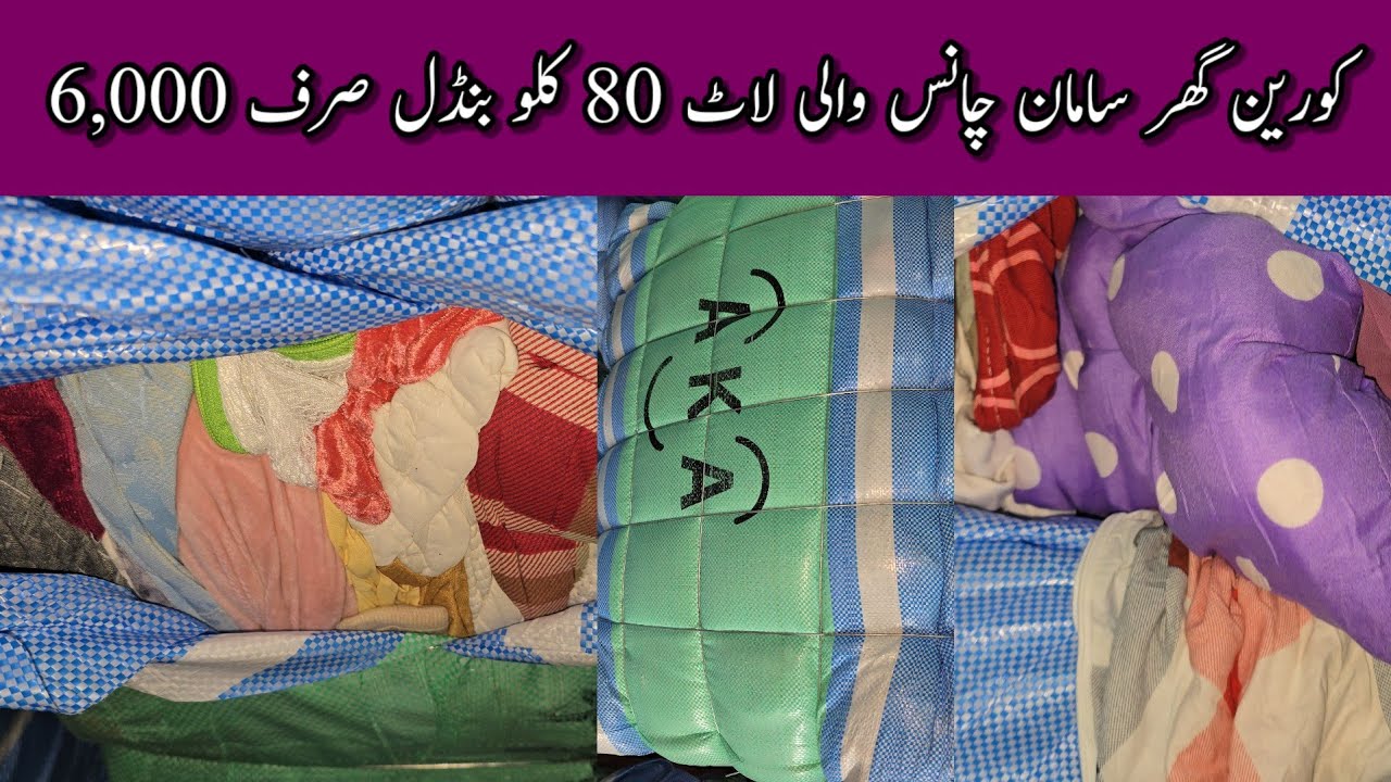 Sher Shah | Korean Ghar Saman | House Hold | House Things | Preloved HHR | Lunda Bazar Karachi