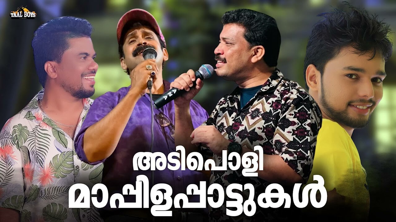 പഴയകിടിലൻ സൂപ്പർഹിറ്റ് മാപ്പിളപ്പാട്ടുകൾ Nonstop Mappilappattu Mappila pattukal Mappila Songs