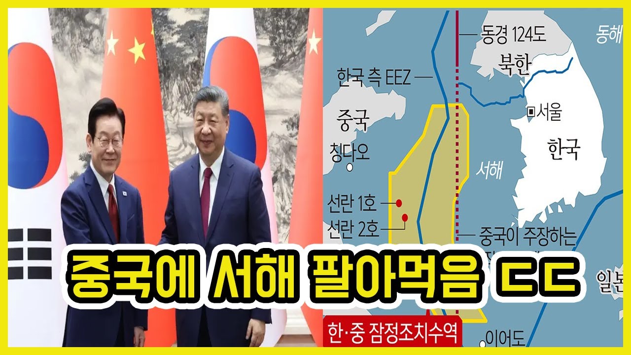 서해 바다 중국이랑 같이 쓰자는 이재명 ㄷㄷ | 도람뿌