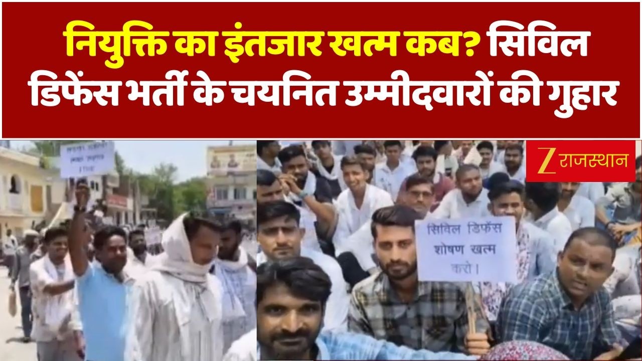 Tonk News : नियुक्ति का इंतजार खत्म कब? सिविल डिफेंस भर्ती के चयनित उम्मीदवारों की गुहार | Rajasthan