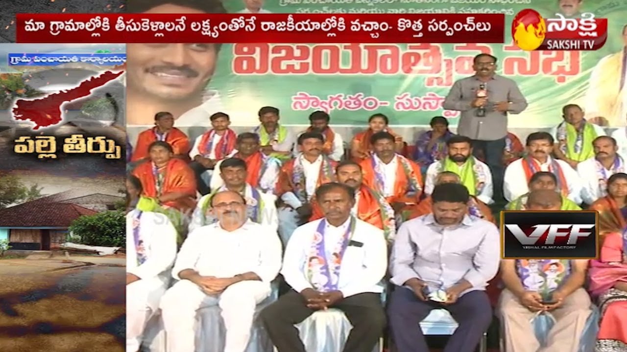 YSR District Latest Update: YCP Leaders Hawa In Rajampet | #APPanchayatElectionResults