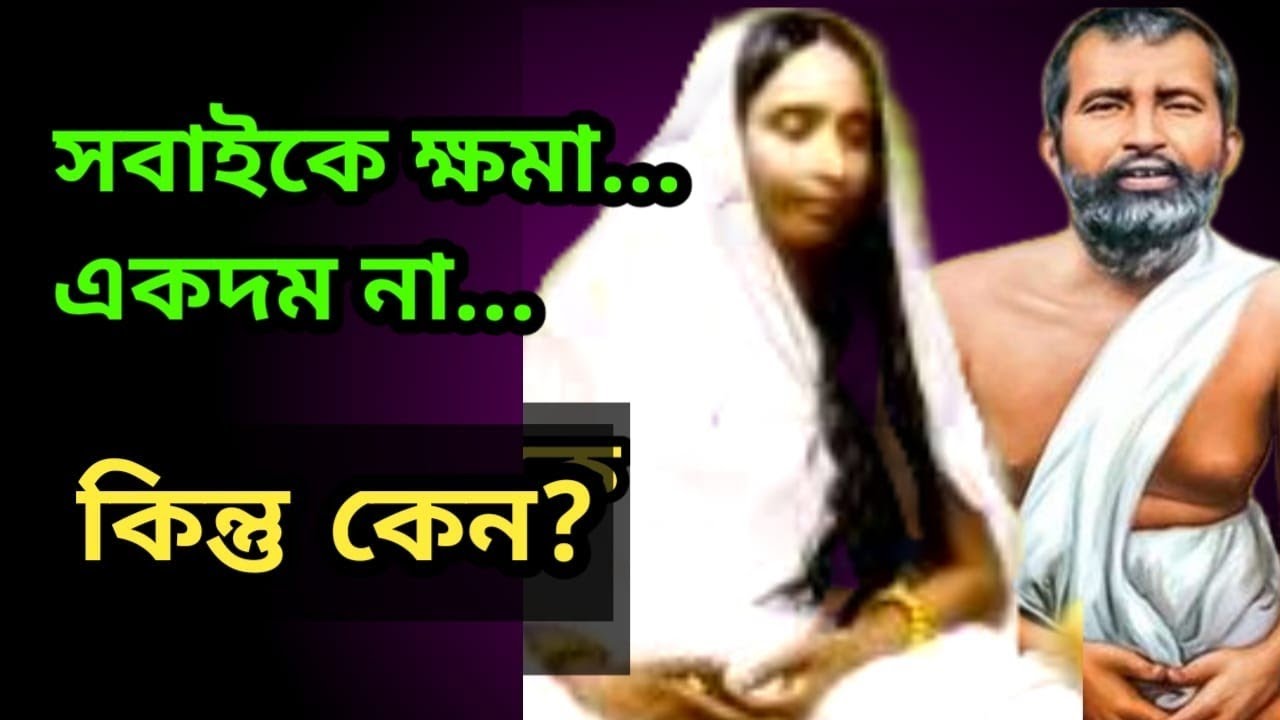 সবাইকে ক্ষমা ! একদম নয়,কিন্তু কেন? Motivational video | Ma Saroda bani | Mayer katha