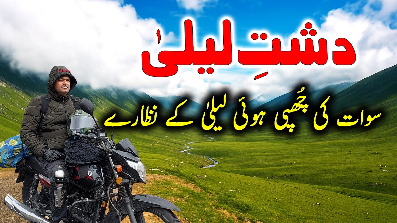 Exploring Dasht-e-Laila – Pakistan’s Secret Paradise Hidden in the Clouds – Dasht-e-Laila Adventure