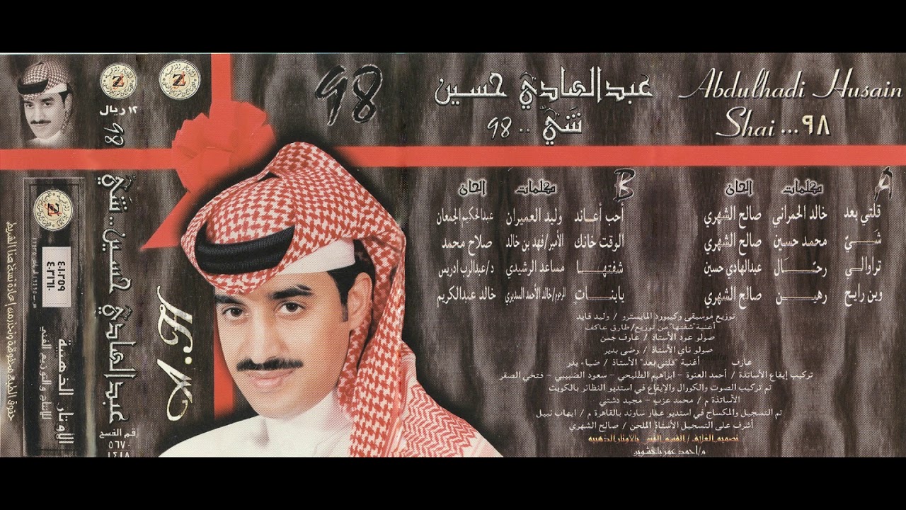 عبدالهادي حسين - شفتها