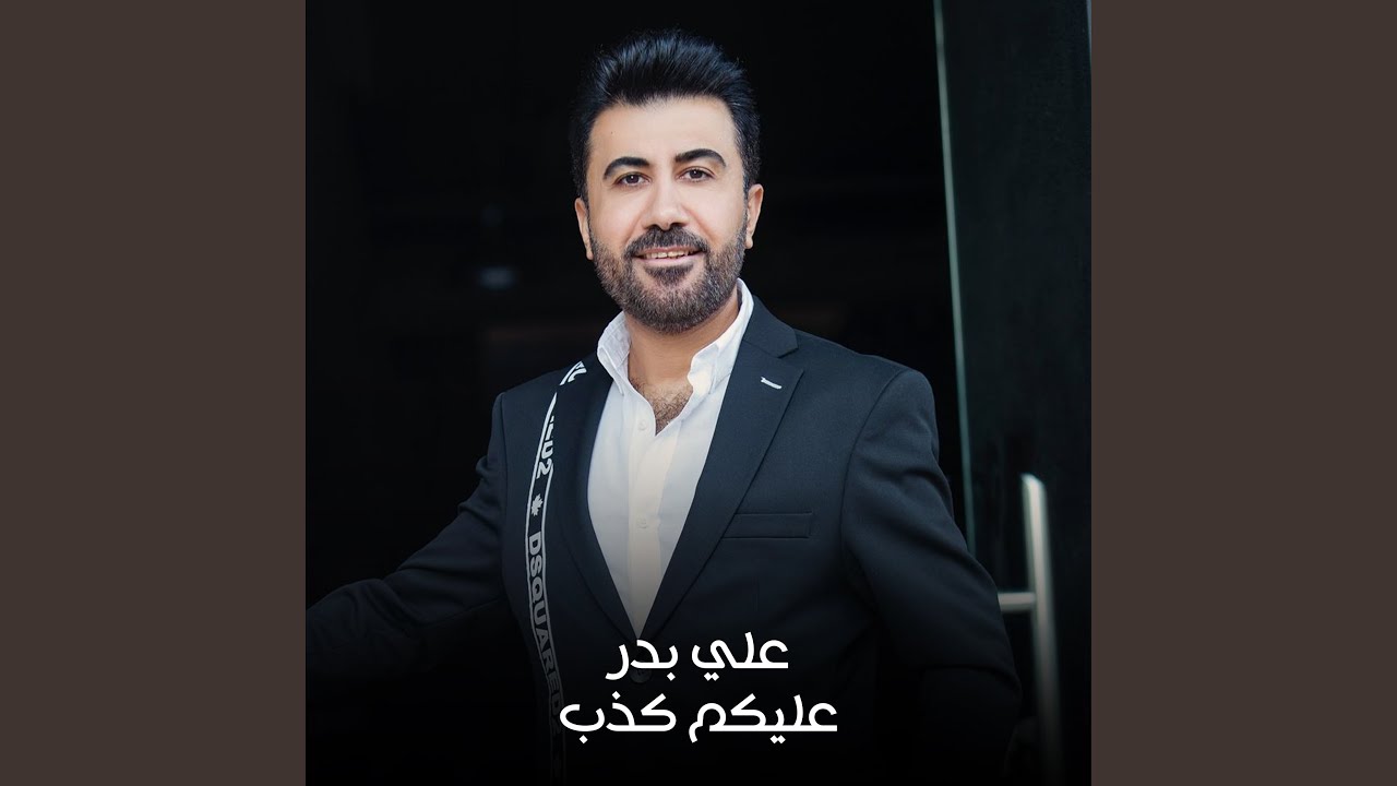 عليكم كذب