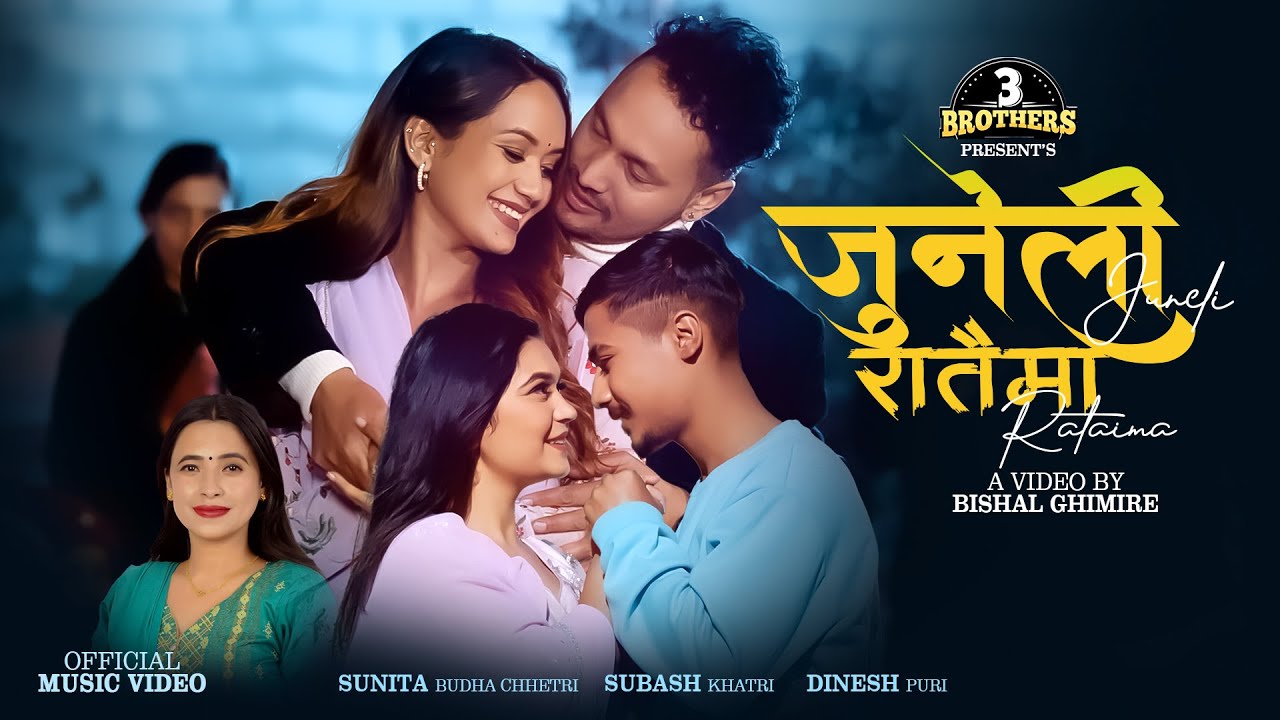 Juneli Rataima | जुनेली रातैमा | Sunita Budha Chhetri | Subash Khatri | Dinesh Puri Ft. Sarika 2080