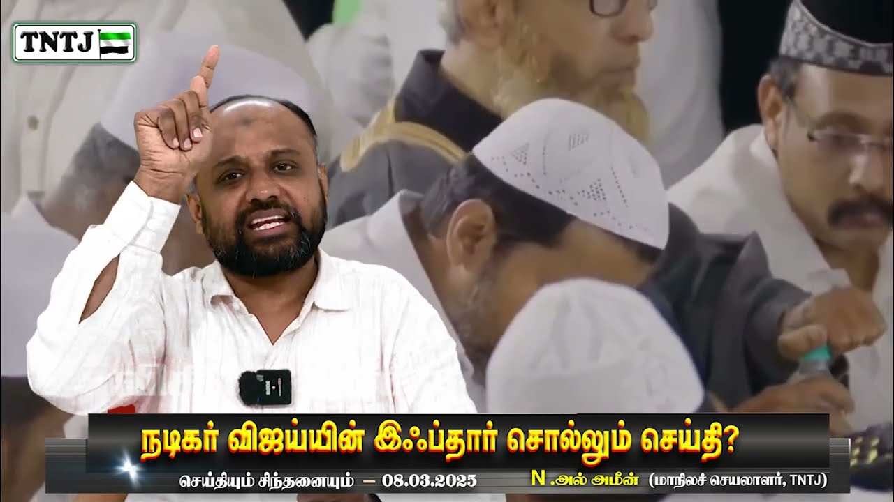நடிகர் விஜய்யின் இஃப்தார் சொல்லும் செய்தி?