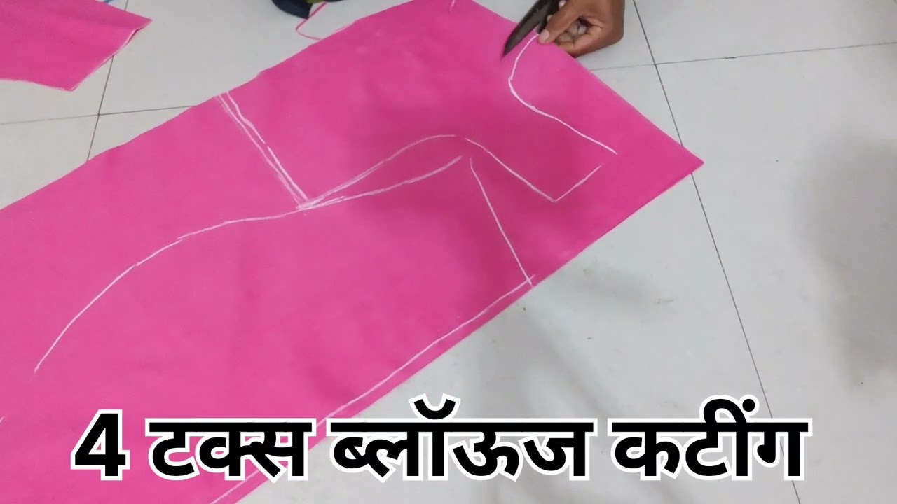 4 टक्स ब्लॉऊज कटींग II जिजाऊ ब्लॉऊज स्पेशलिस्ट II 
