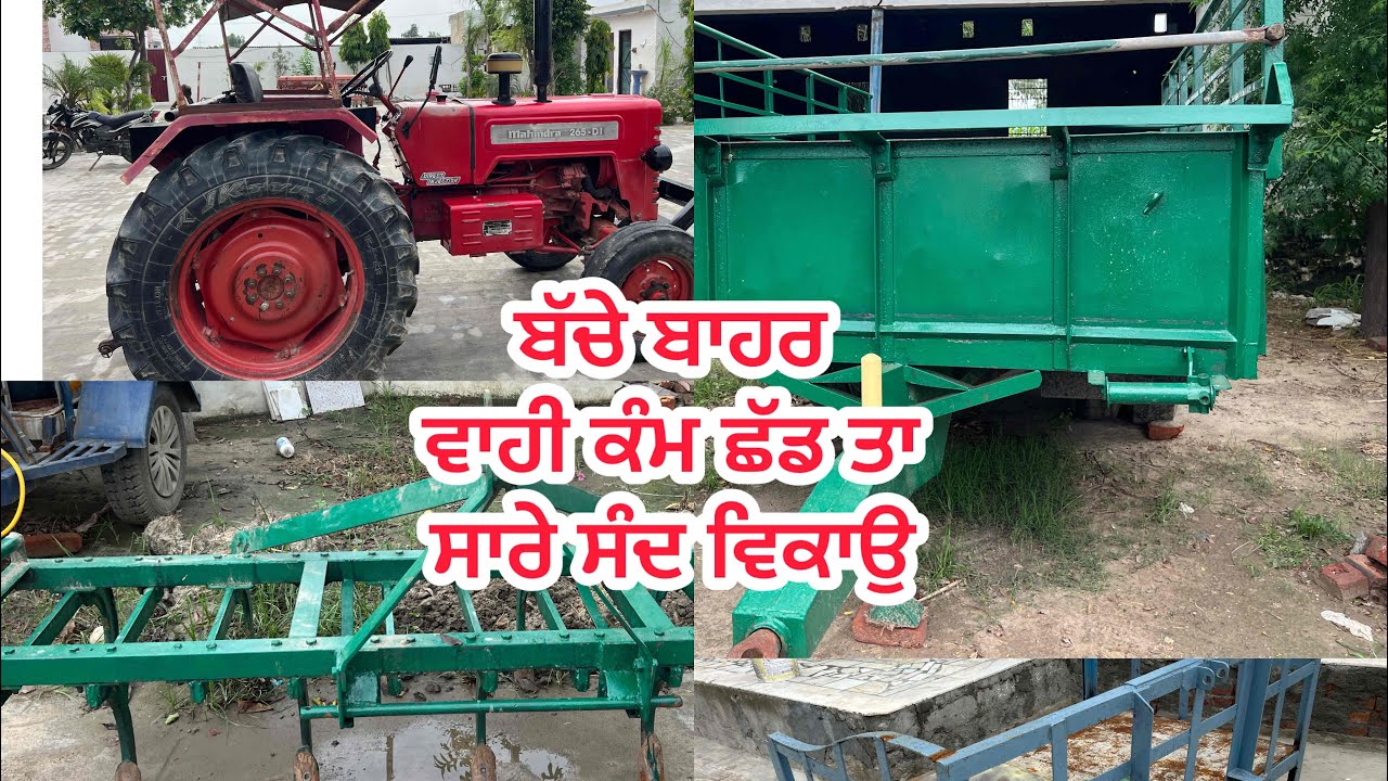 ਬੱਚੇ ਬਾਹਰ 🔥ਵਾਹੀ ਦਾ ਕੰਮ ਛੱਡਤਾ 🔥ਟਰੈਕਟਰ-ਹਲ-ਡਰਿੱਲ-ਟਾਰਾਲਾ-ਜਨੇਟਰ- ਵਿਕਾਉ-