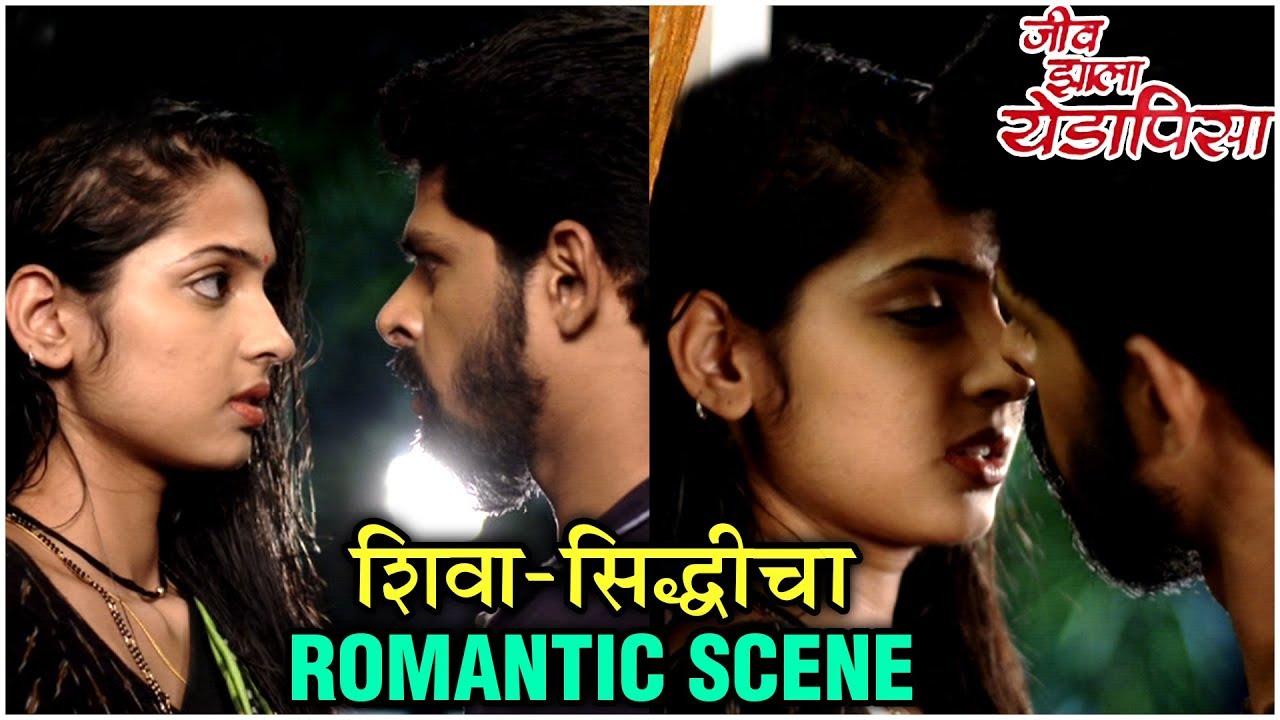 Jeev Zala Yedapisa | शिवा - सिद्धीचा ROMANTIC SCENE! | Episode Update | Shiva - Siddhi ROMANCE