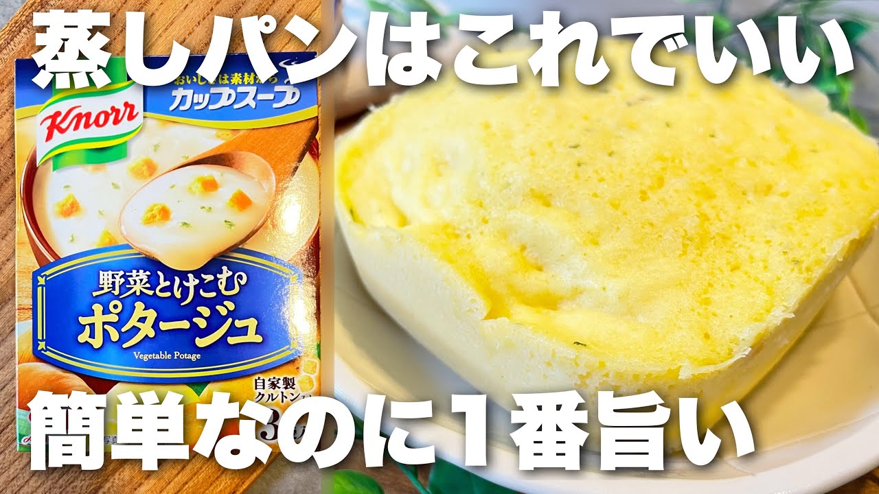 タッパーで簡単!米粉カップスープ蒸しパン!混ぜるだけのアレンジレシピ