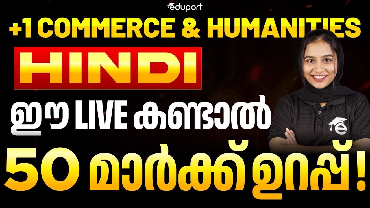 Plus One Hindi ഈ LIVE കണ്ടാൽ 50 മാർക്ക് ഉറപ്പ് ! Eduport