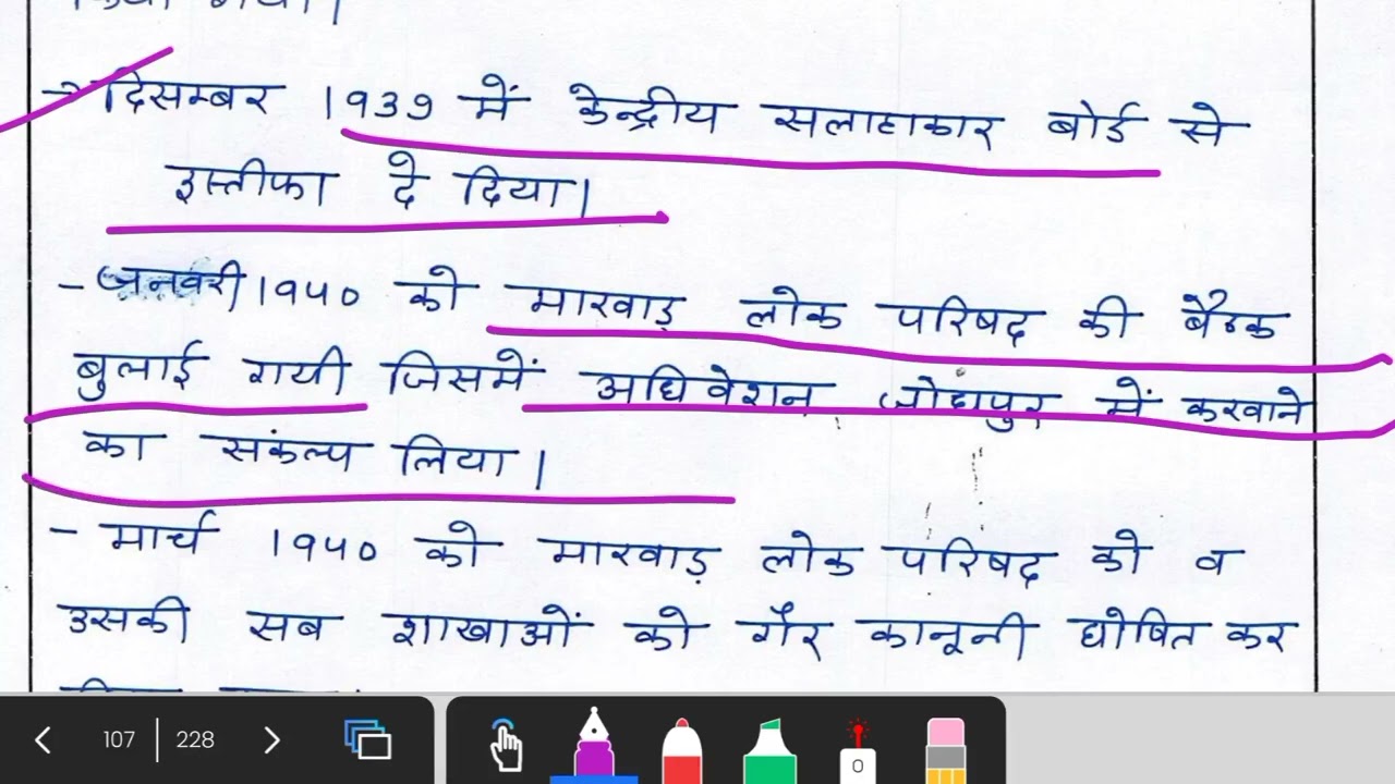 बूंदी प्रजामंडल | मारवाड़ प्रजामंडल | महत्वपूर्ण नोटस📖💯